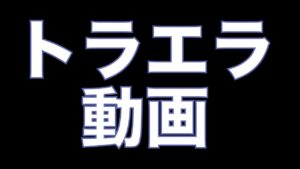 文字のタイトルアニメーションの作り方