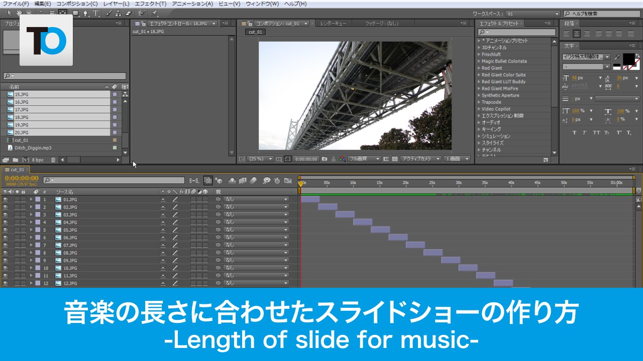 【アフターエフェクト】音楽の長さに合わせたスライドショーの作り方【チュートリアル】