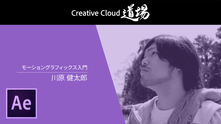 Adobe CC道場に出演しました！