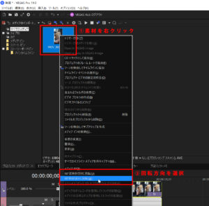 【VEGAS Pro】横向きで撮影したのに縦向きになってしまった動画を回転する方法