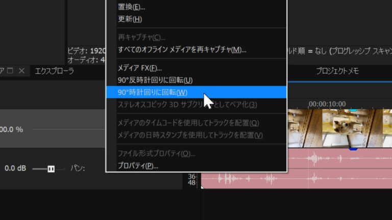 VEGAS Proで動画の向きを回転して変更する方法