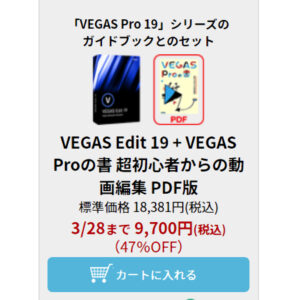 VEGASシリーズがセール販売中！！（3/28まで）