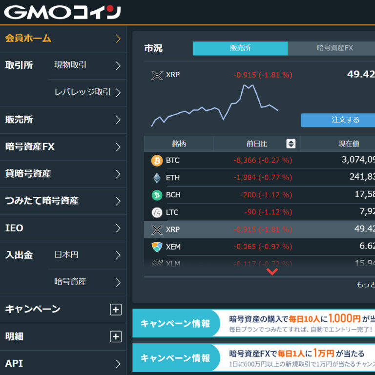 GMOコインで仮想通貨 イーサリアム（ETH）の買い方