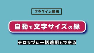 VEGAS Proで自動でテキストサイズの帯を作るプラグイン「T_Zabu」の無料配布と使い方
