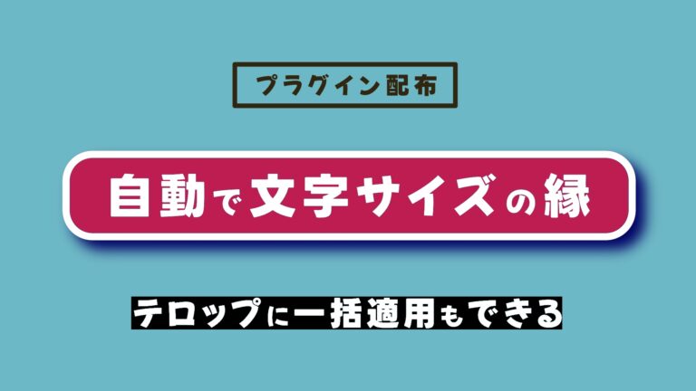 VEGAS Proで自動でテキストサイズの帯を作るプラグイン「T_Zabu」の無料配布と使い方